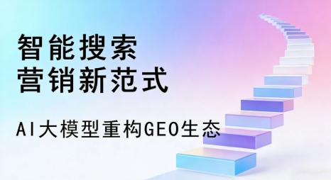 通化全域优化生态，构建品牌全网协同、区域深耕的流量增长体系