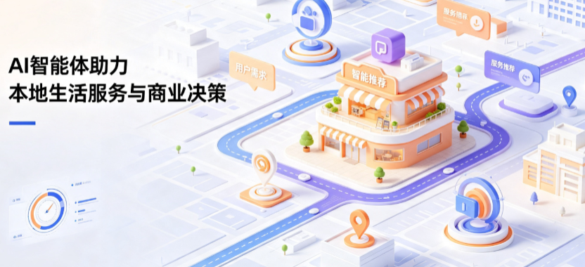 通化线下门店经营升级：AI 智能体 Geo 优化赋能连锁商业全域经营决策