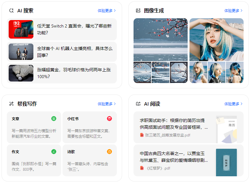 通化智能搜索迎来升级 豆包搜索优化重塑线上内容运营方式