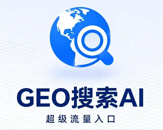 通化做GEO精准推广，才是本地获客的长效流量底牌