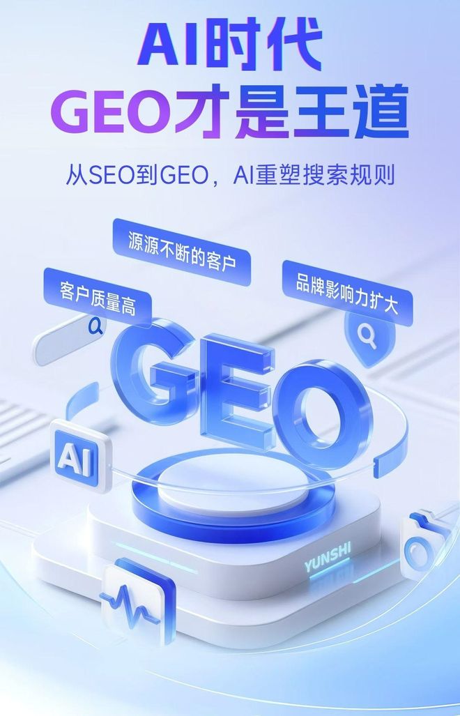 标准化赋能通化本地数字营销 国硕AI重构国内GEO优化服务新生态